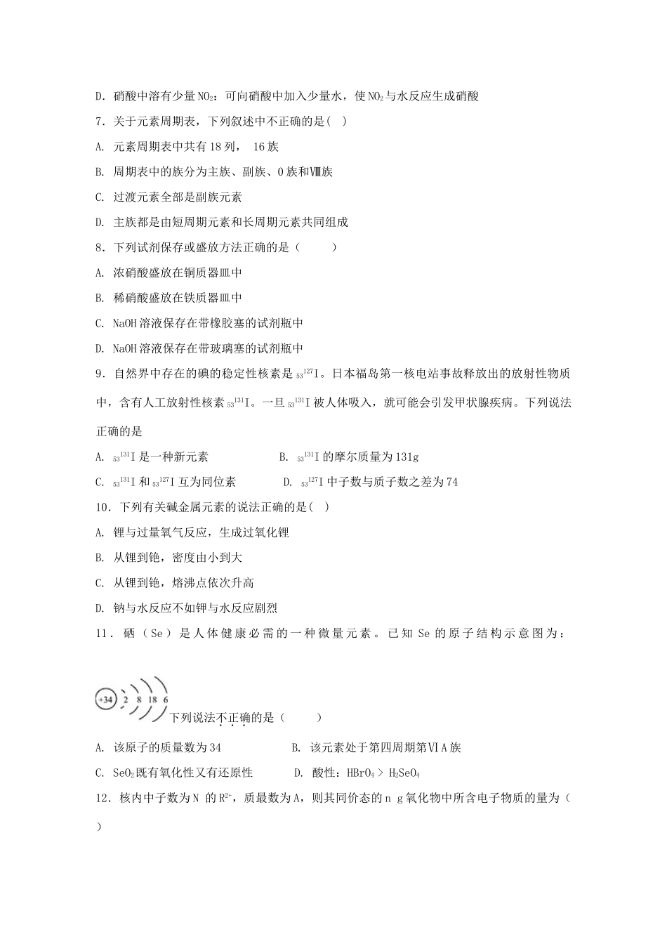 甘肃省天水市一中高一化学下学期第一学段考试试题 文-人教版高一全册化学试题_第2页