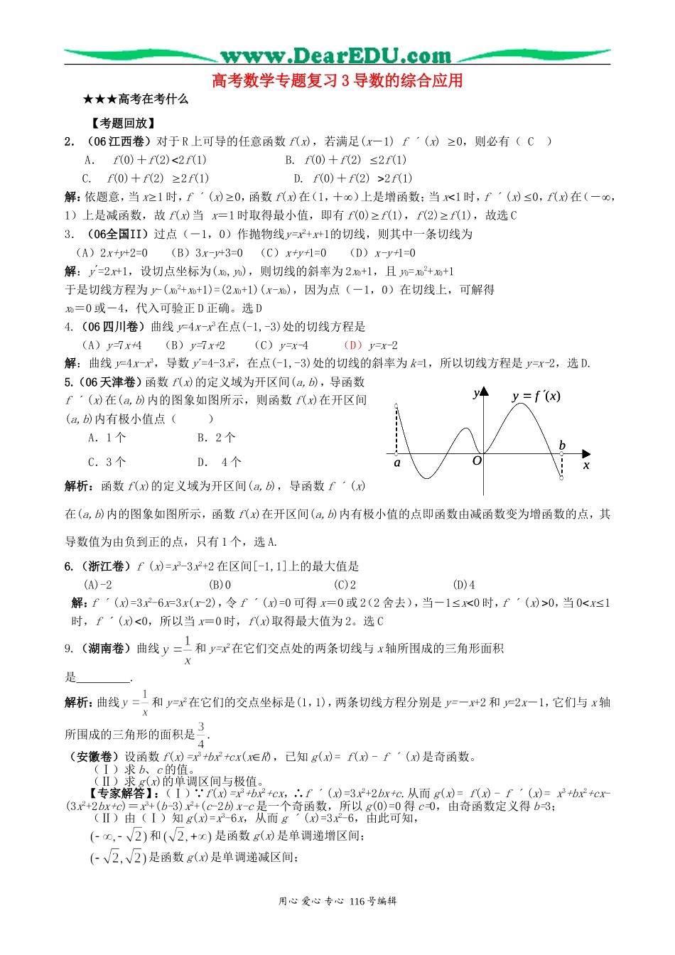 高考数学专题复习3导数的综合应用_第1页