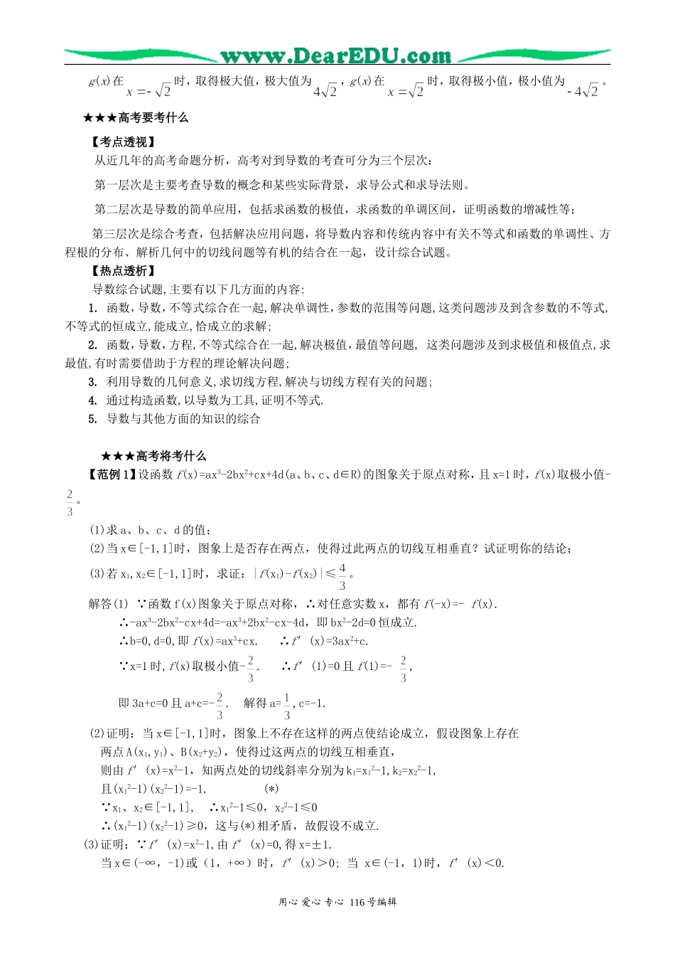 高考数学专题复习3导数的综合应用_第2页