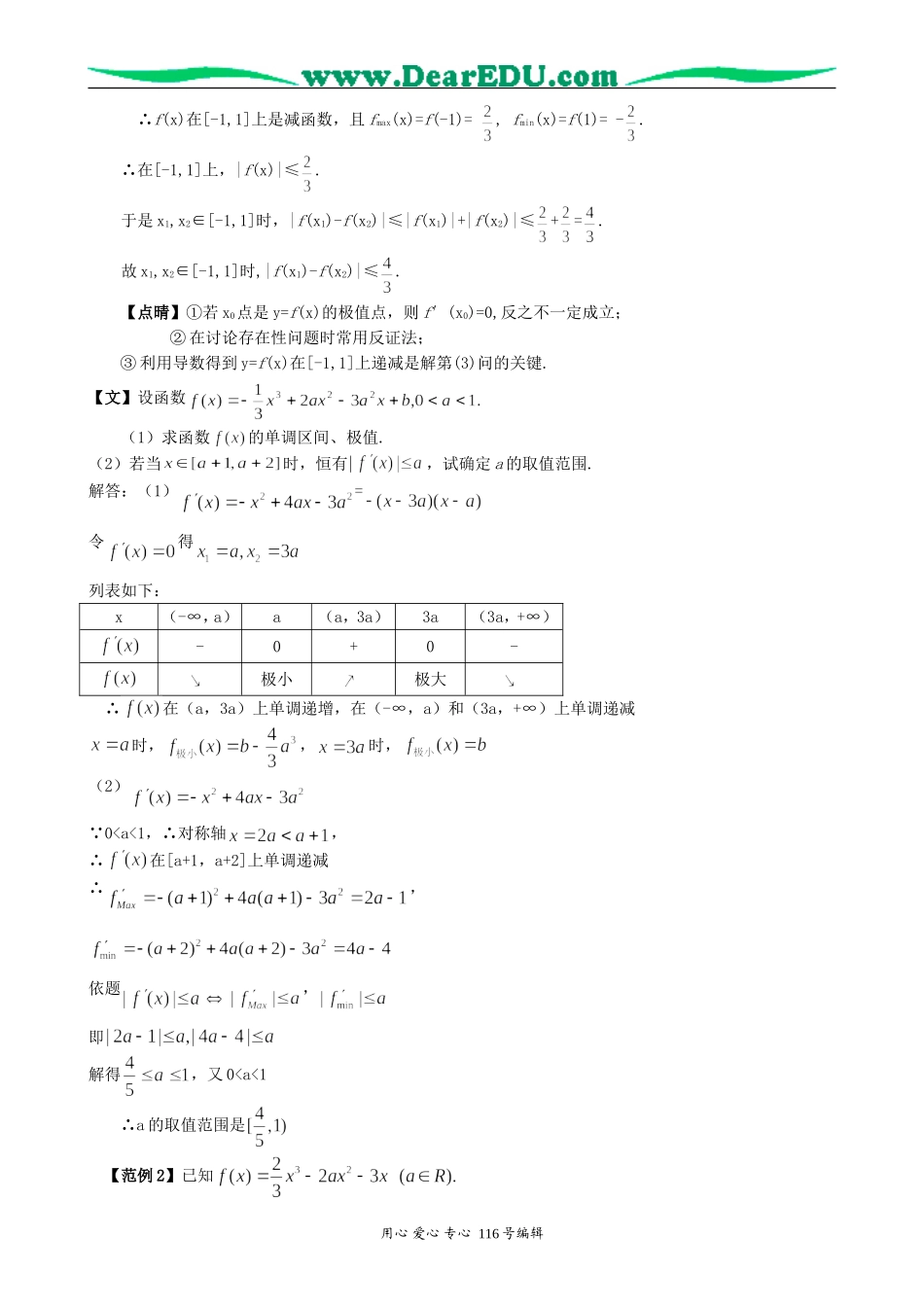 高考数学专题复习3导数的综合应用_第3页