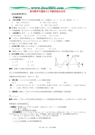 高考数学专题复习3导数的综合应用