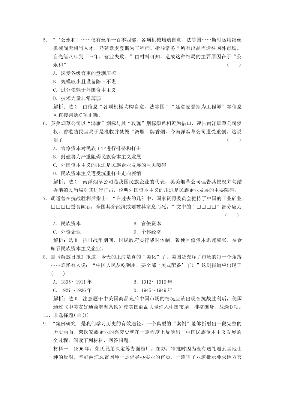 高中历史 专题二 近代中国资本主义的曲折发展（七）近代中国资本主义的历史命运课时跟踪检测 人民版必修2-人民版高一必修2历史试题_第2页