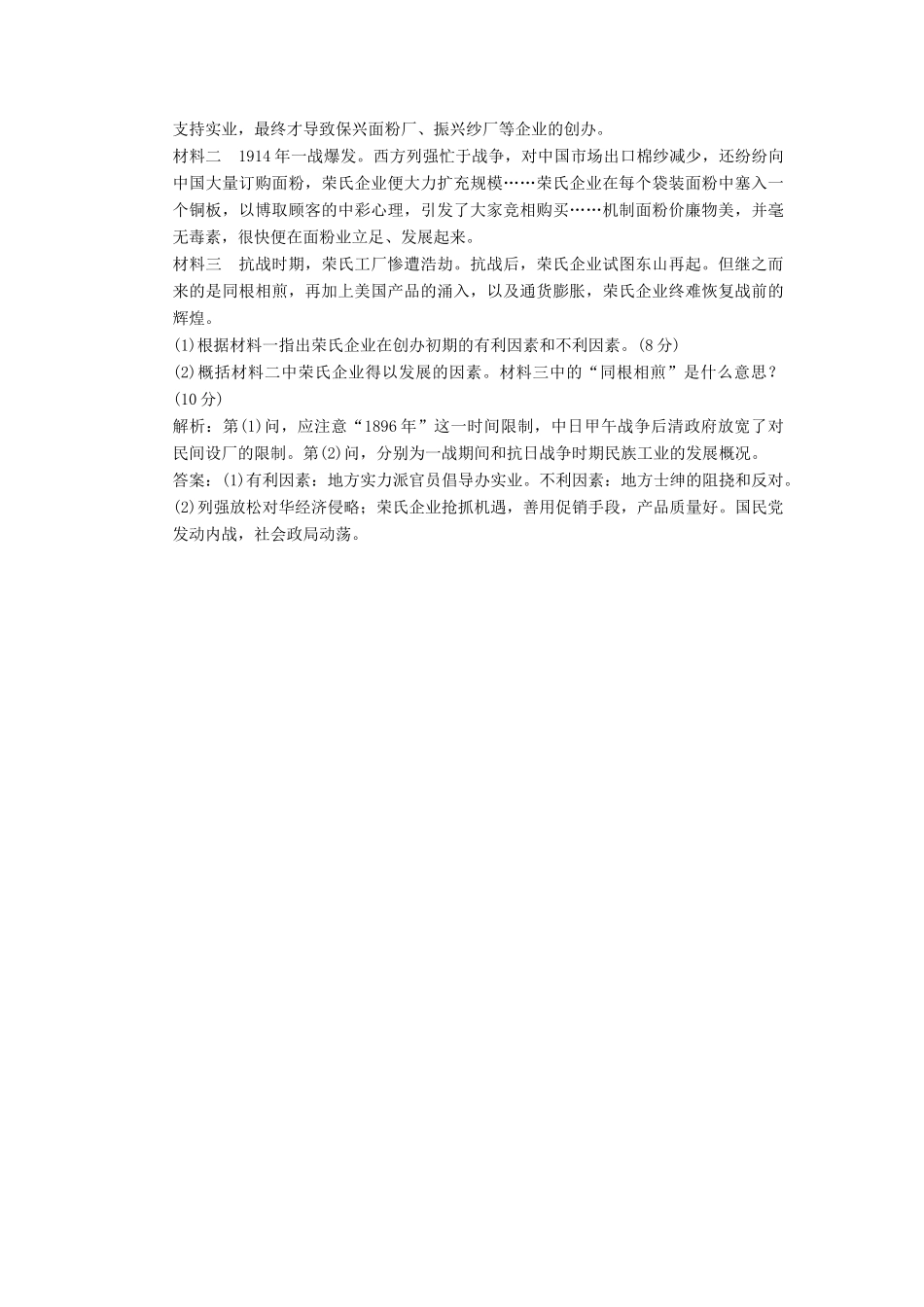 高中历史 专题二 近代中国资本主义的曲折发展（七）近代中国资本主义的历史命运课时跟踪检测 人民版必修2-人民版高一必修2历史试题_第3页