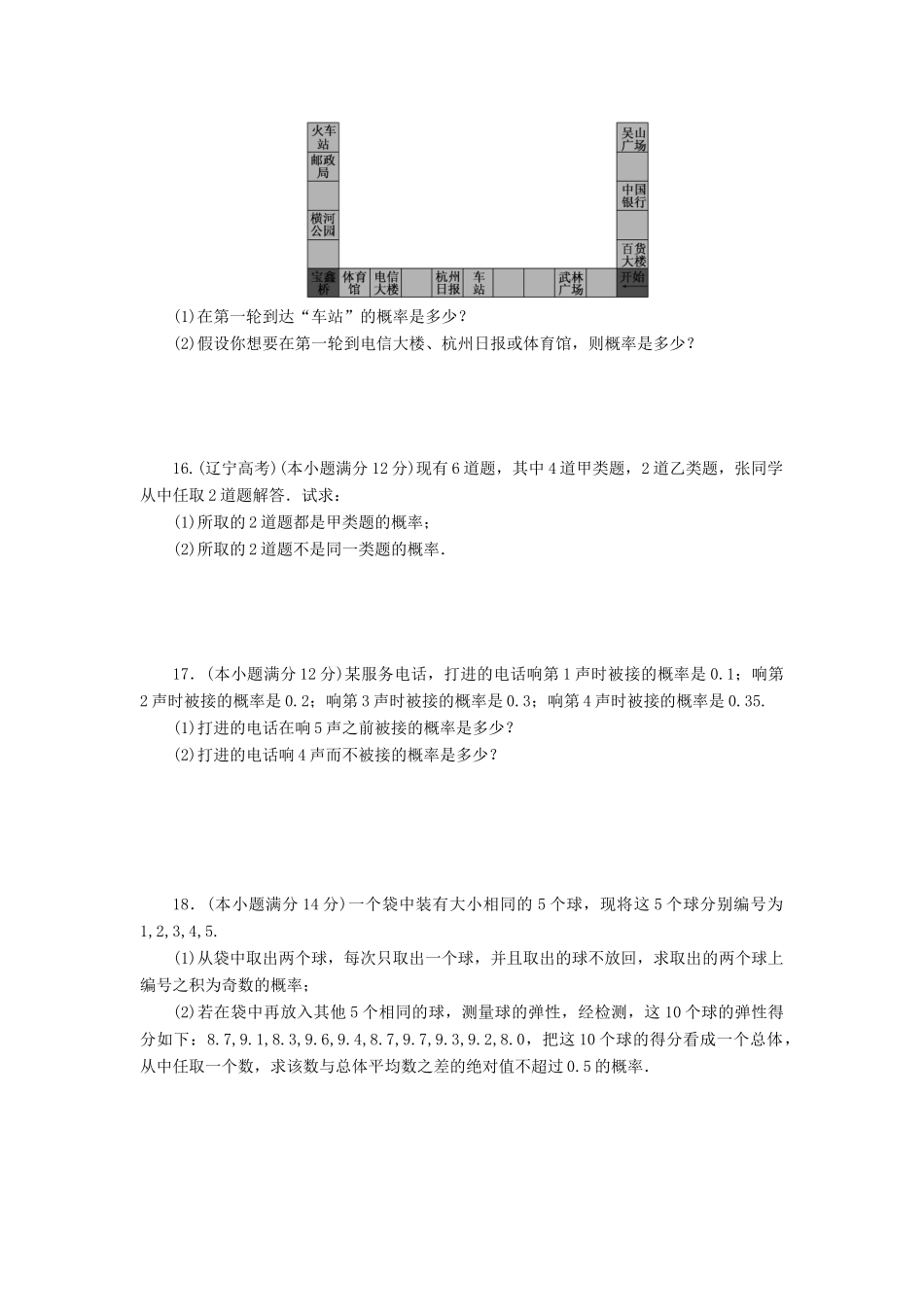 高中数学 阶段质量测试（三）概率 苏教版必修3-苏教版高一必修3数学试题_第2页