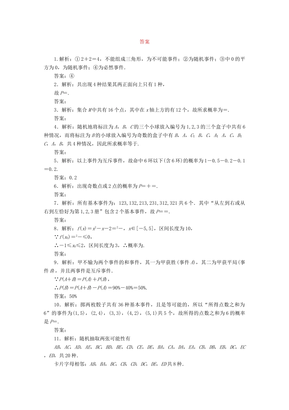 高中数学 阶段质量测试（三）概率 苏教版必修3-苏教版高一必修3数学试题_第3页