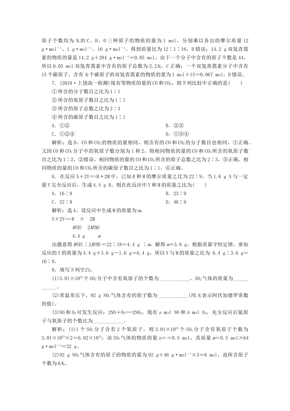 高中化学 2.3 第1课时 物质的量的单位——摩尔练习（含解析）新人教版必修第一册-新人教版高一第一册化学试题_第2页