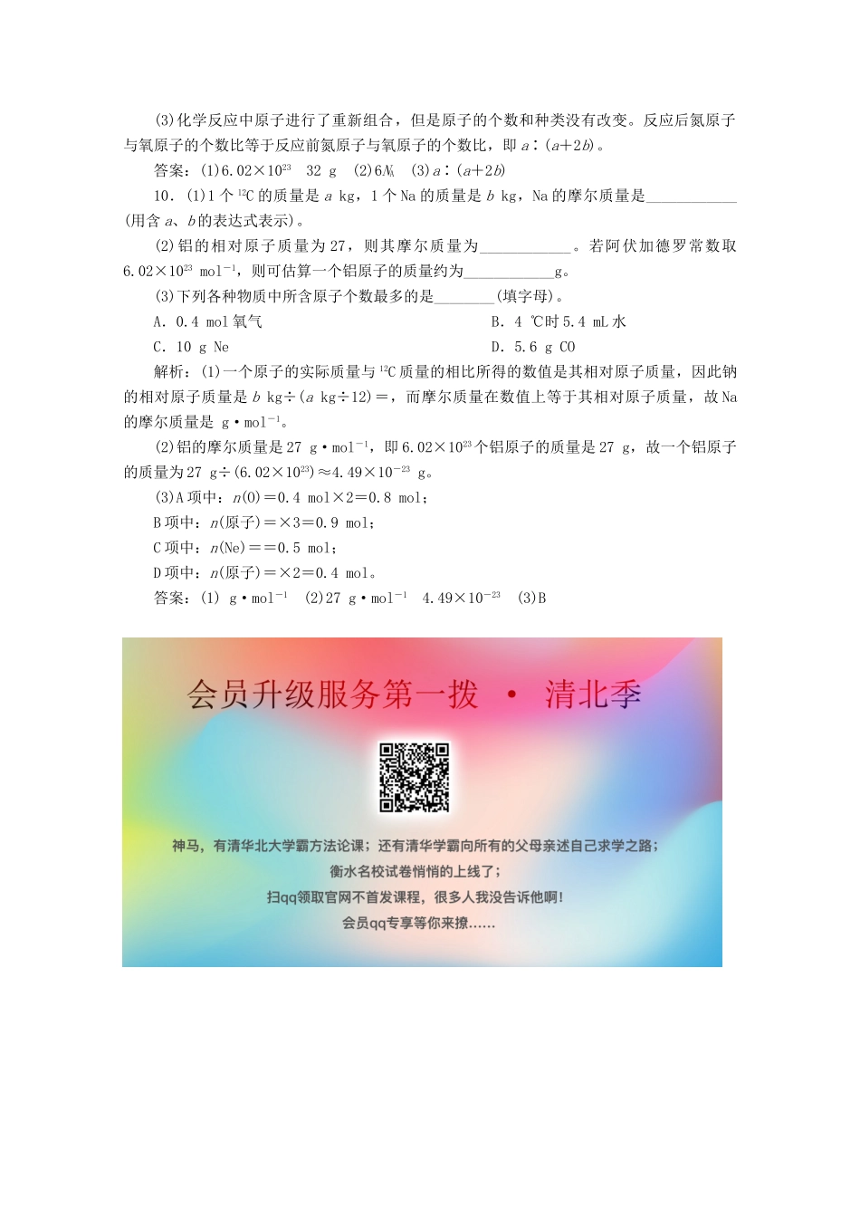 高中化学 2.3 第1课时 物质的量的单位——摩尔练习（含解析）新人教版必修第一册-新人教版高一第一册化学试题_第3页