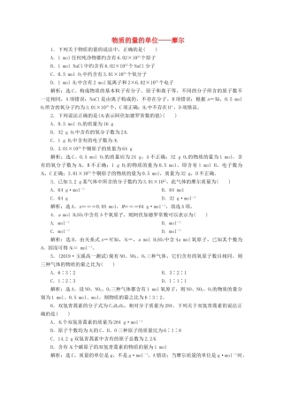 高中化学 2.3 第1课时 物质的量的单位——摩尔练习（含解析）新人教版必修第一册-新人教版高一第一册化学试题
