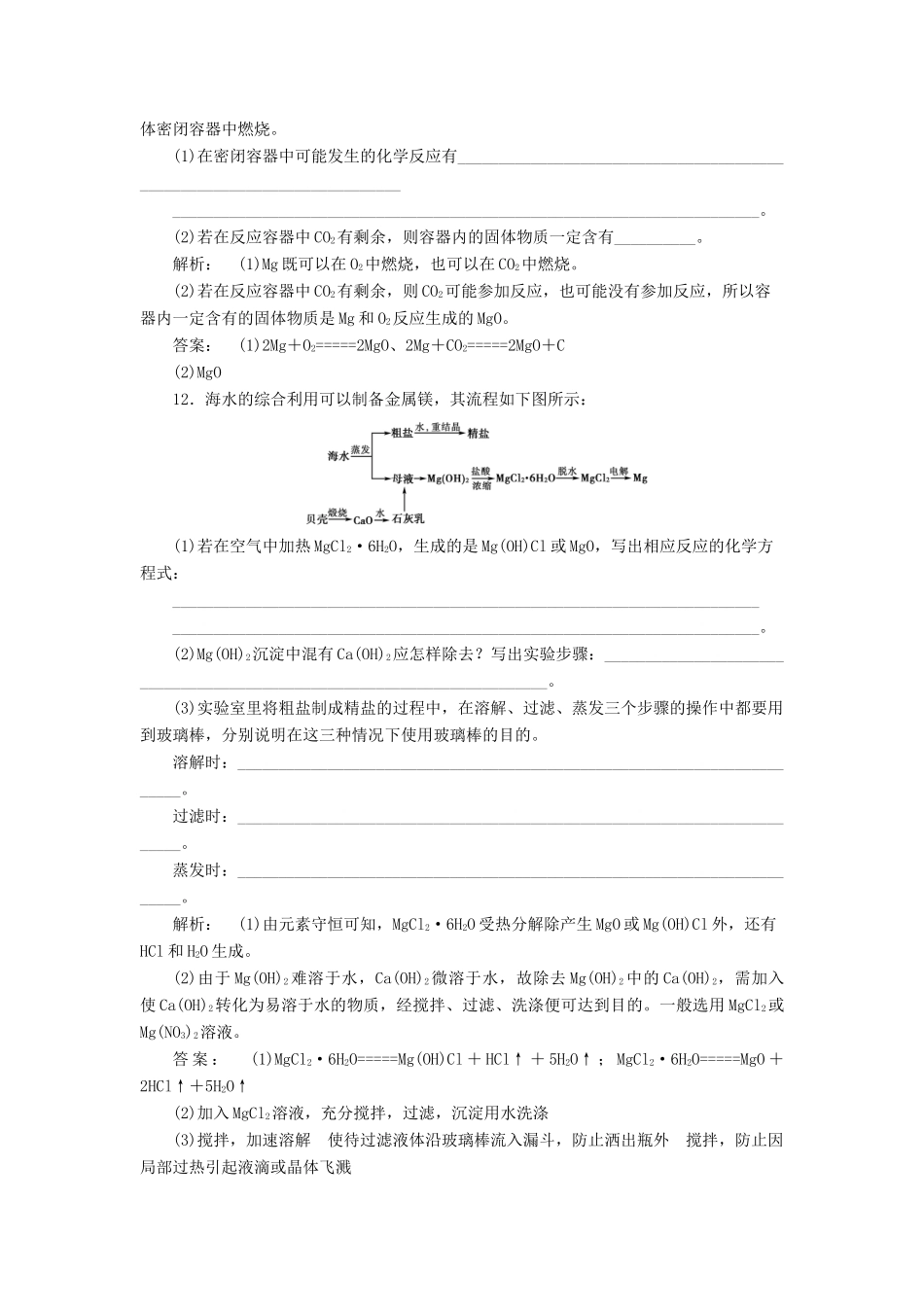 高中化学 2.2.4 镁的提取及应用课时作业 苏教版必修1-苏教版高一必修1化学试题_第3页
