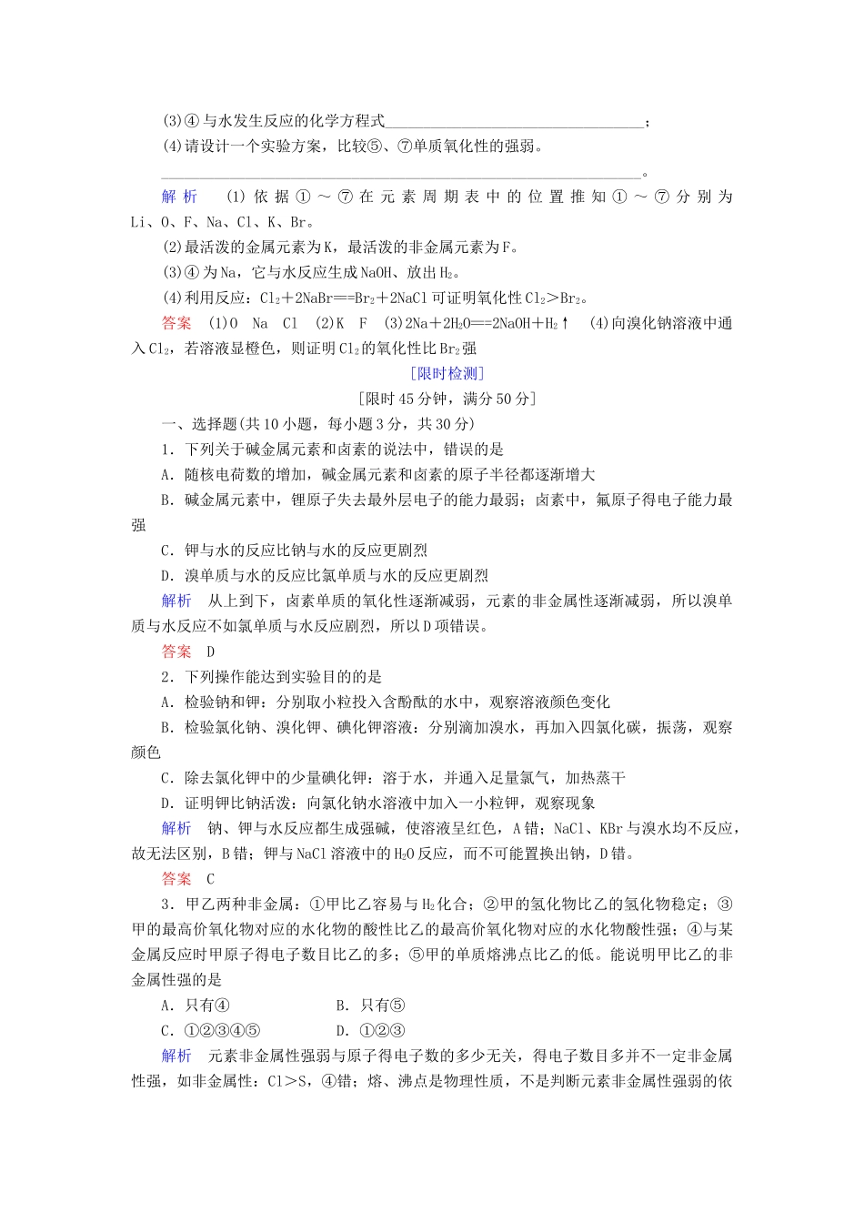 高中化学 第一章 物质结构 元素周期律 第一节 元素周期表 第二课时 元素的性质与原子结构练习 新人教版必修2-新人教版高一必修2化学试题_第2页