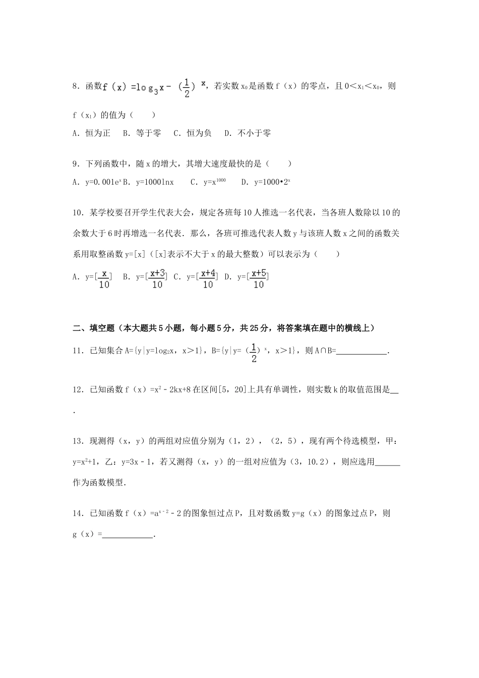 山东省菏泽市高一数学上学期期中试卷（a卷）（含解析）-人教版高一全册数学试题_第2页