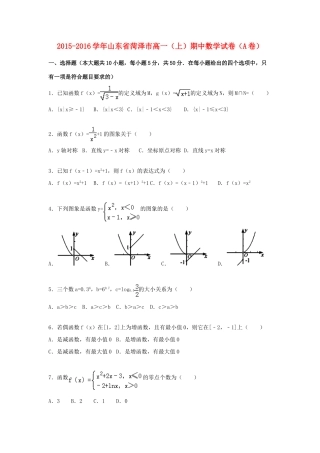 山东省菏泽市高一数学上学期期中试卷（a卷）（含解析）-人教版高一全册数学试题