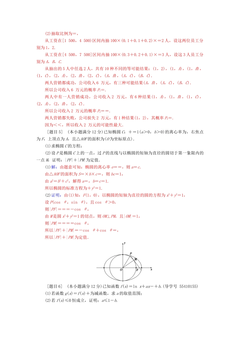 高考数学二轮复习 每日一题 第二周规范练 文-人教版高三全册数学试题_第3页