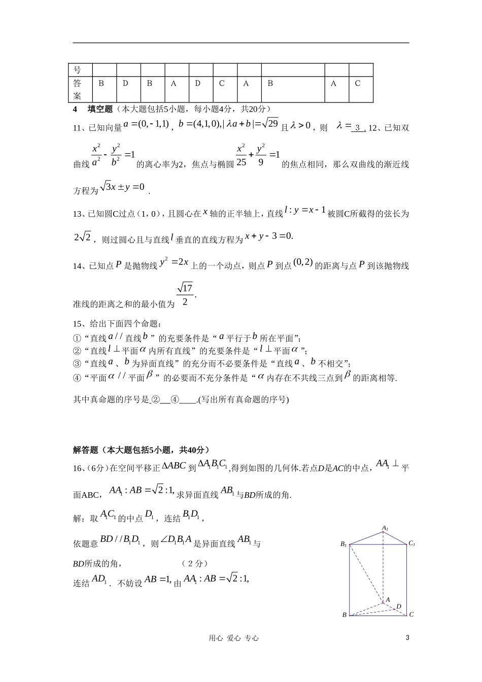 甘肃省兰州一中10-11学年度高二数学上学期期末考试 理 【会员独享】_第3页