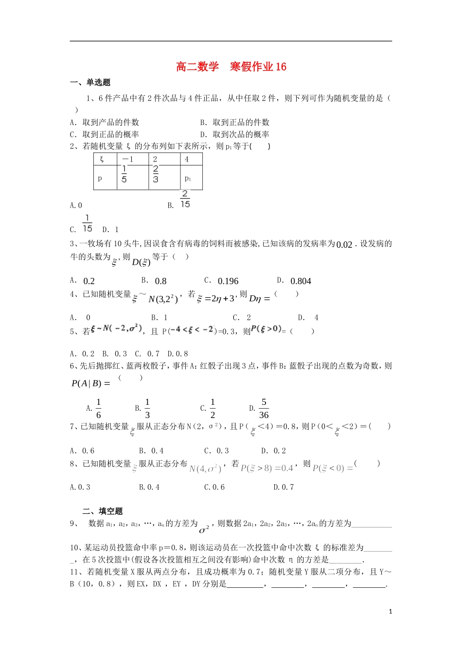 高二数学上学期寒假作业16 理-人教版高二全册数学试题_第1页