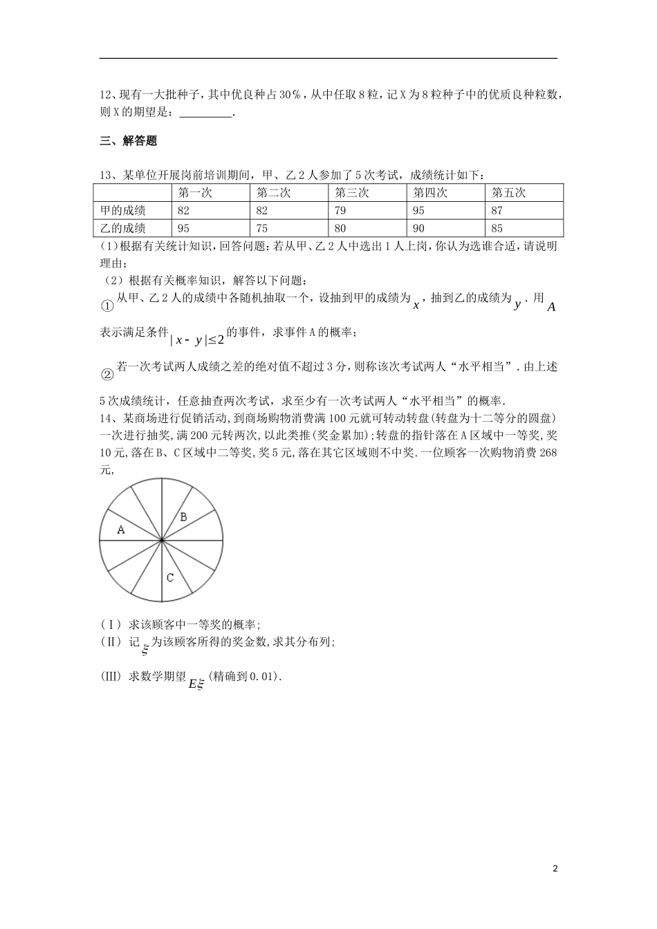 高二数学上学期寒假作业16 理-人教版高二全册数学试题_第2页