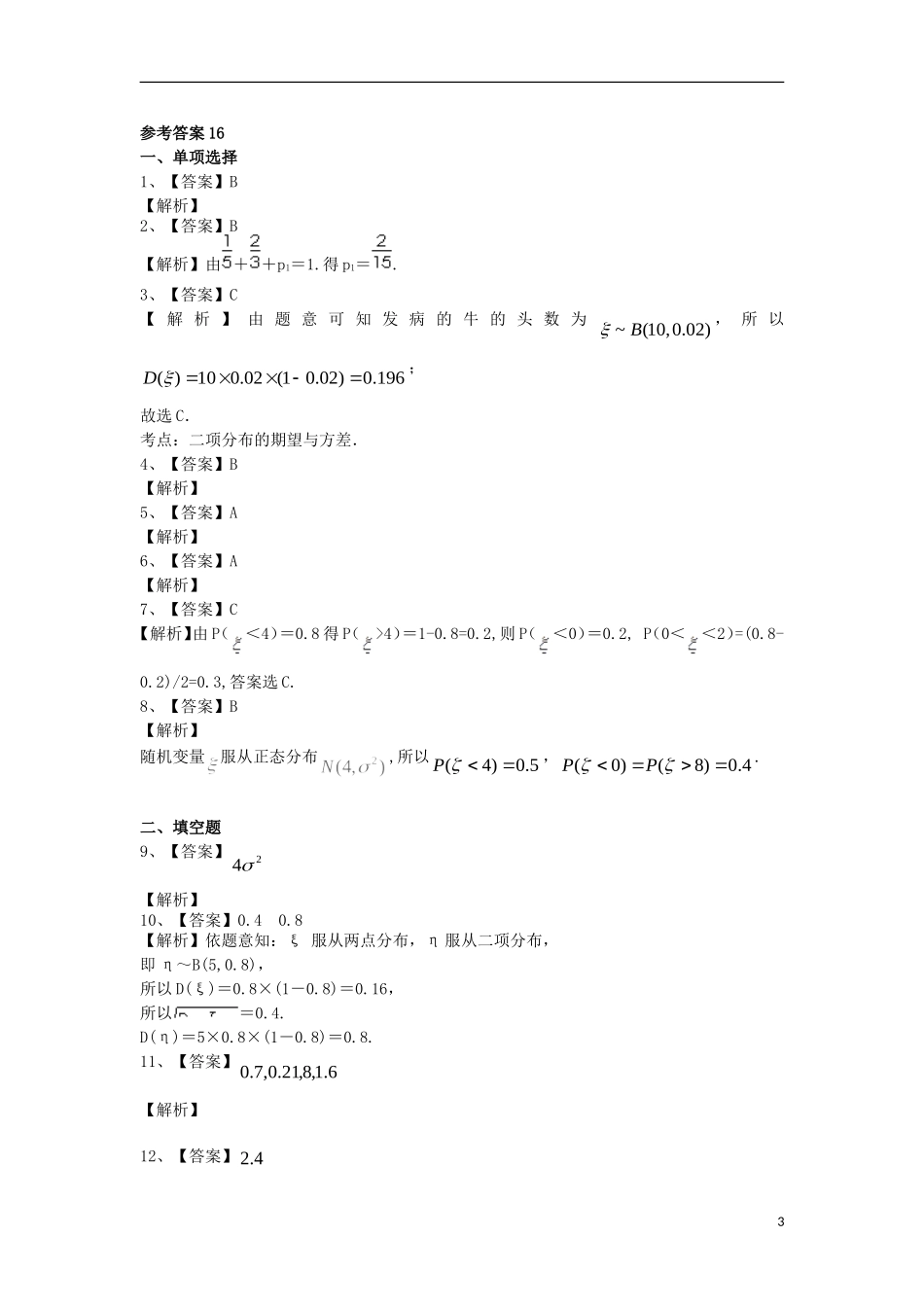 高二数学上学期寒假作业16 理-人教版高二全册数学试题_第3页