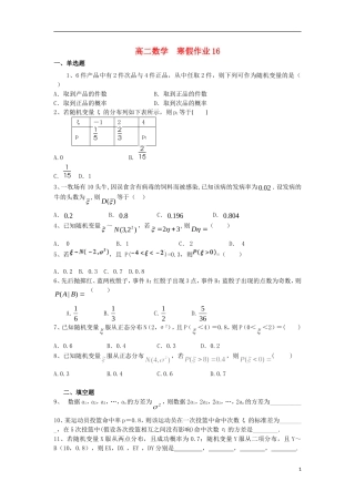 高二数学上学期寒假作业16 理-人教版高二全册数学试题