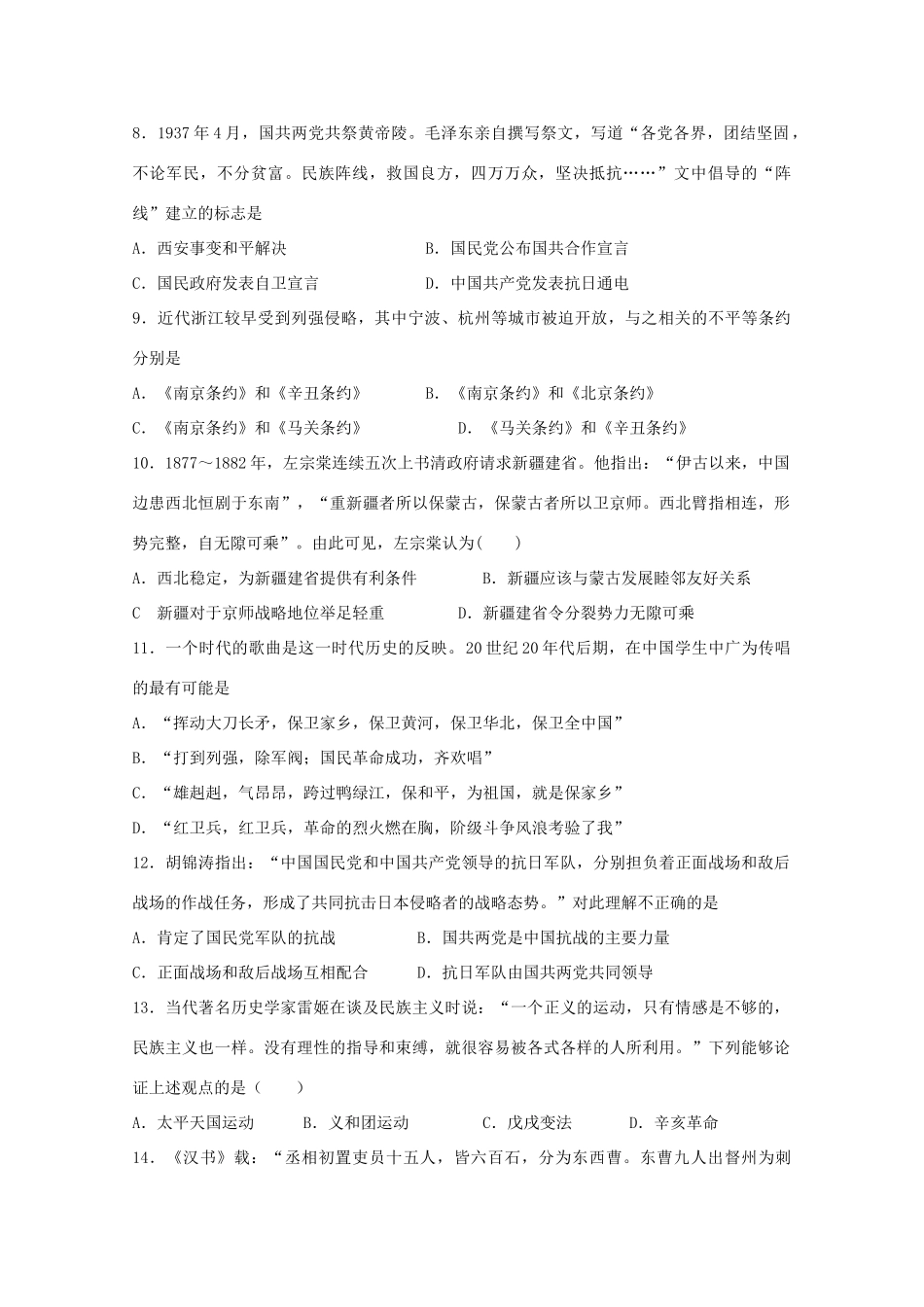 江西省赣州市高一历史上学期期中试题-人教版高一全册历史试题_第2页