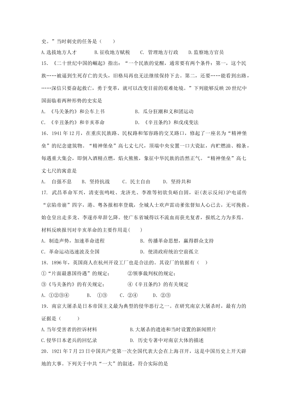 江西省赣州市高一历史上学期期中试题-人教版高一全册历史试题_第3页