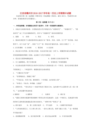 江西省赣州市高一历史上学期期中试题-人教版高一全册历史试题