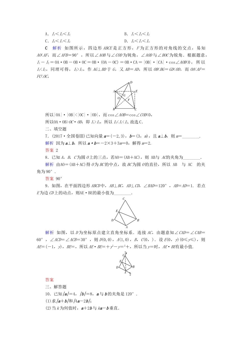 高考数学大一轮复习 第四章 平面向量、数系的扩充与复数的引入 第26讲 平面向量的数量积与平面向量应用举例课时达标 理（含解析）新人教A版-新人教A版高三全册数学试题_第2页
