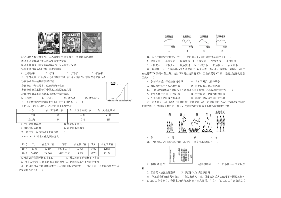 高一历史限时练（三）-人教版高一全册历史试题_第2页