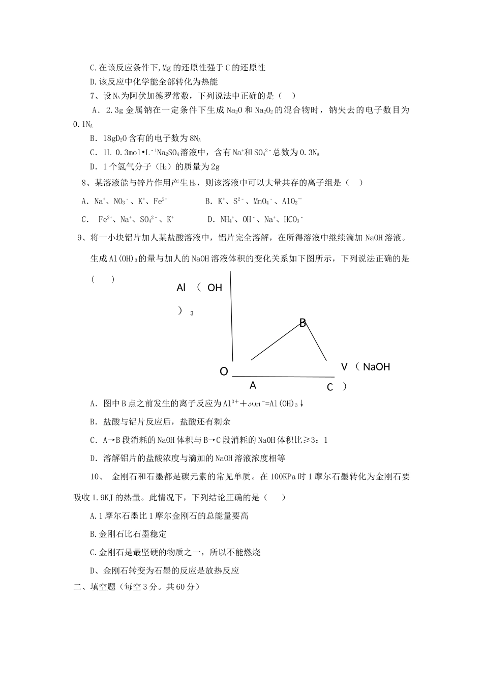 贵州省遵义市都濡镇高一化学下学期期中试题-人教版高一全册化学试题_第2页