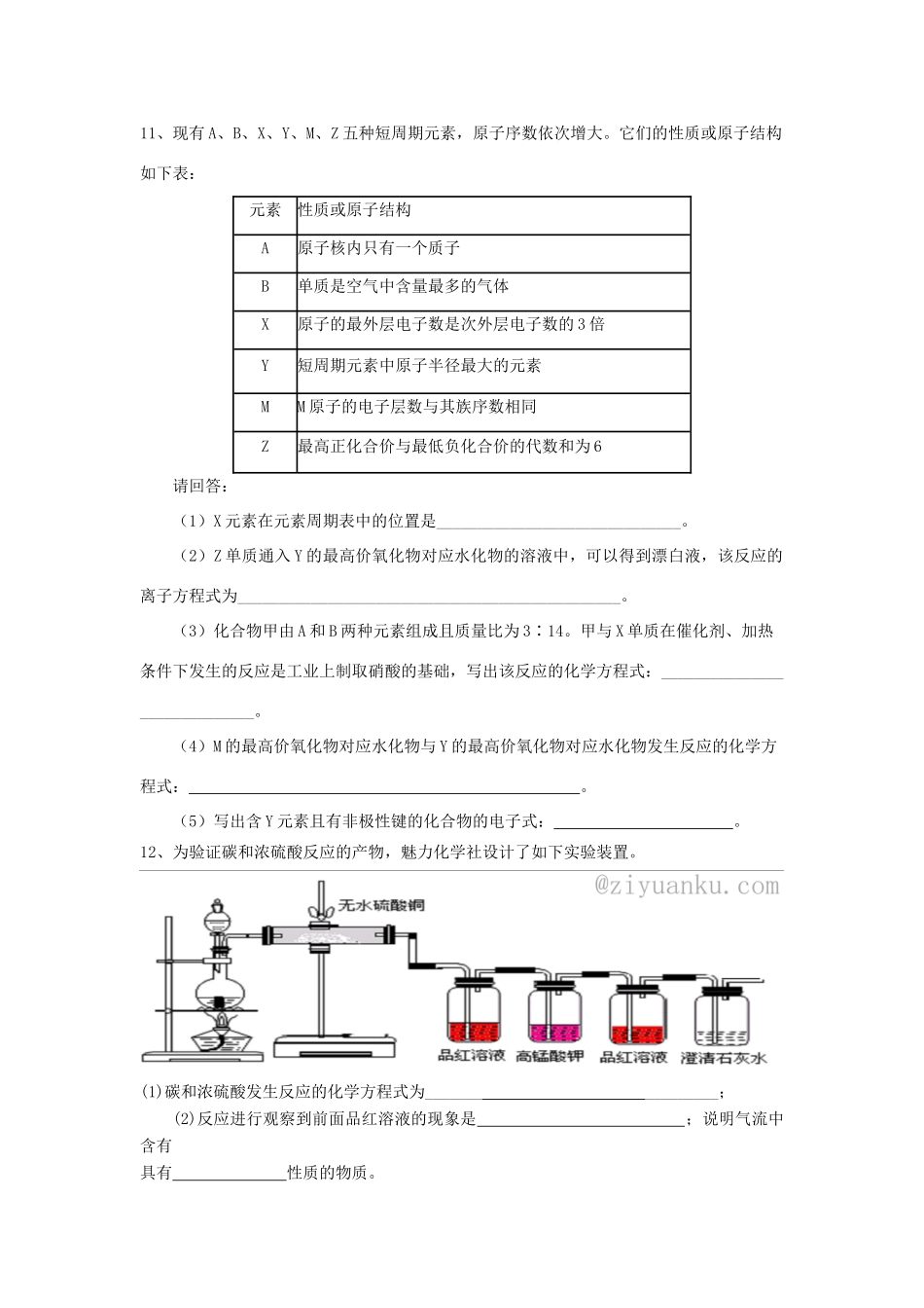 贵州省遵义市都濡镇高一化学下学期期中试题-人教版高一全册化学试题_第3页