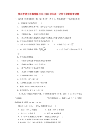 贵州省遵义市都濡镇高一化学下学期期中试题-人教版高一全册化学试题