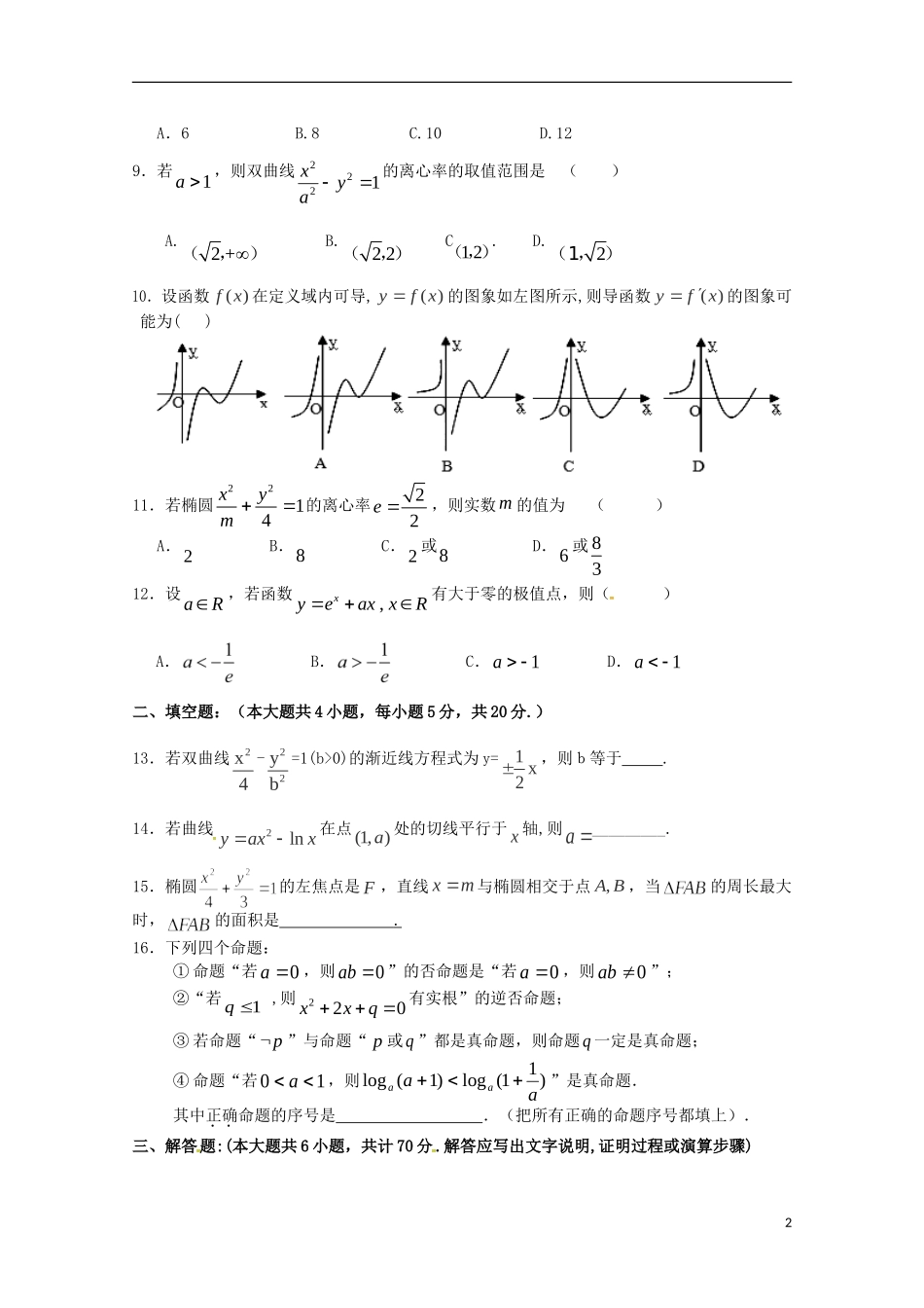 甘肃省武威市高二数学上学期期末考试试题 文-人教版高二全册数学试题_第2页