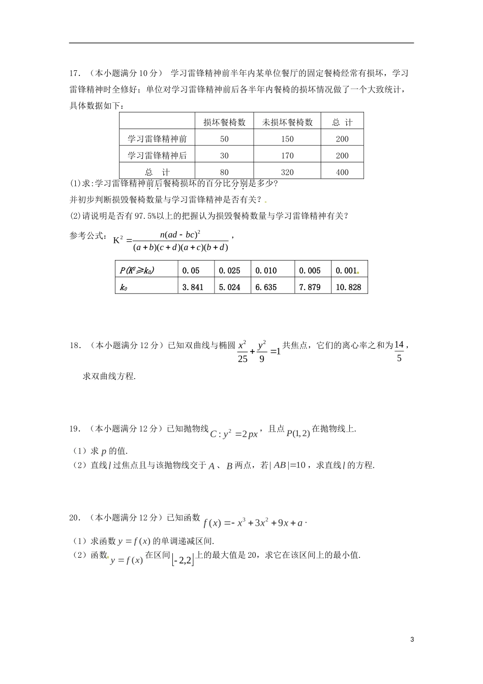 甘肃省武威市高二数学上学期期末考试试题 文-人教版高二全册数学试题_第3页