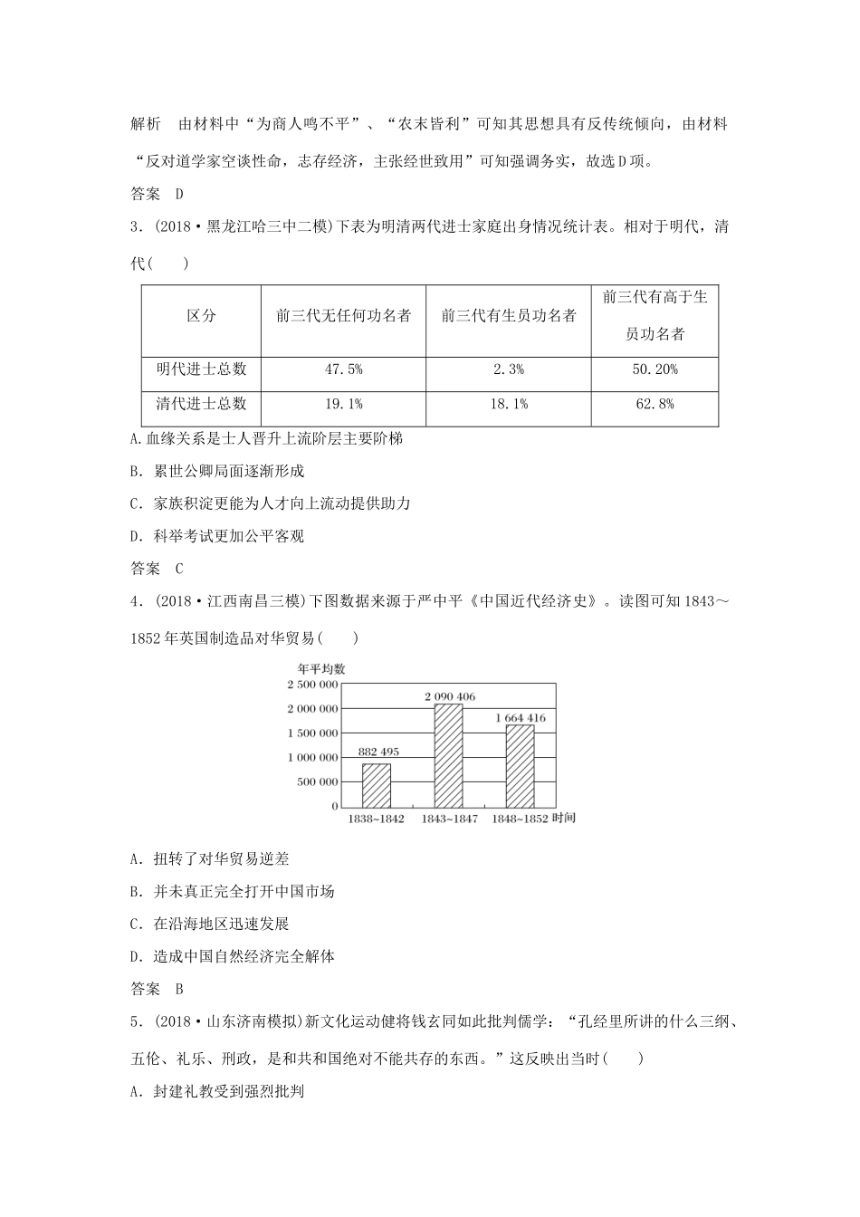 高考历史二轮复习 选考内容与模块整合 小题练（七）-人教版高三全册历史试题_第2页