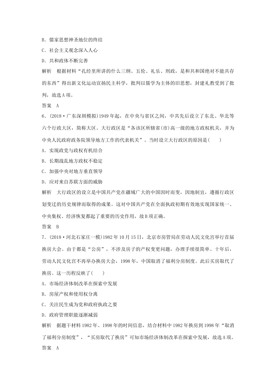 高考历史二轮复习 选考内容与模块整合 小题练（七）-人教版高三全册历史试题_第3页