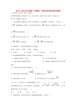 高一化学下学期期中段考试题 理-人教版高一全册化学试题