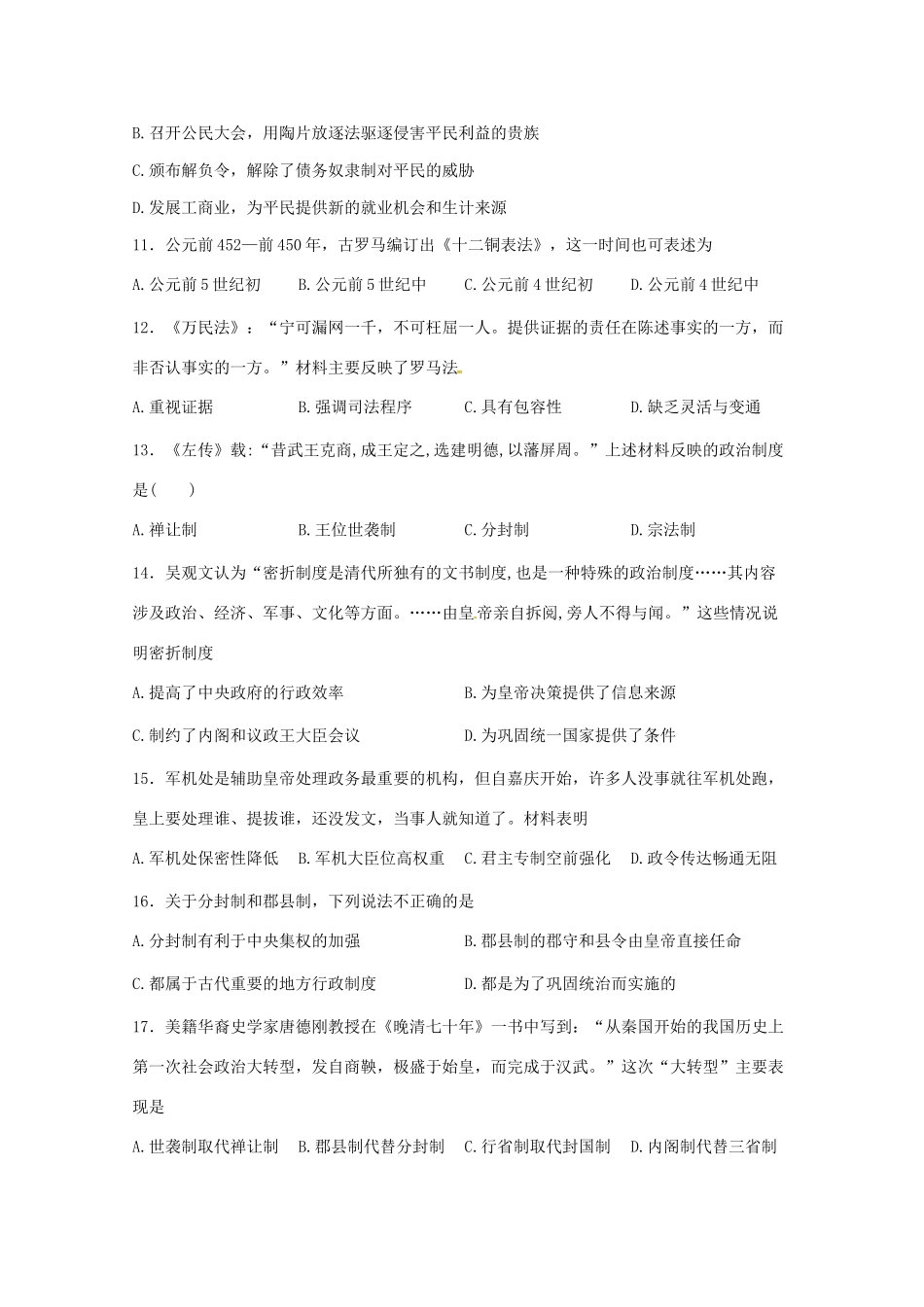 云南省昆明市高一历史9月月考试题-人教版高一全册历史试题_第3页