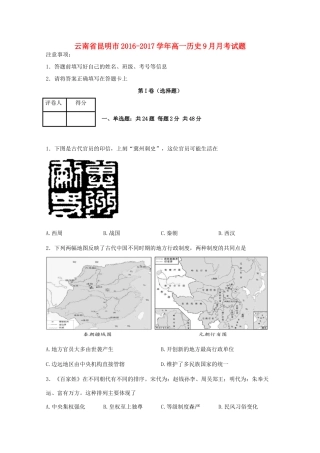 云南省昆明市高一历史9月月考试题-人教版高一全册历史试题