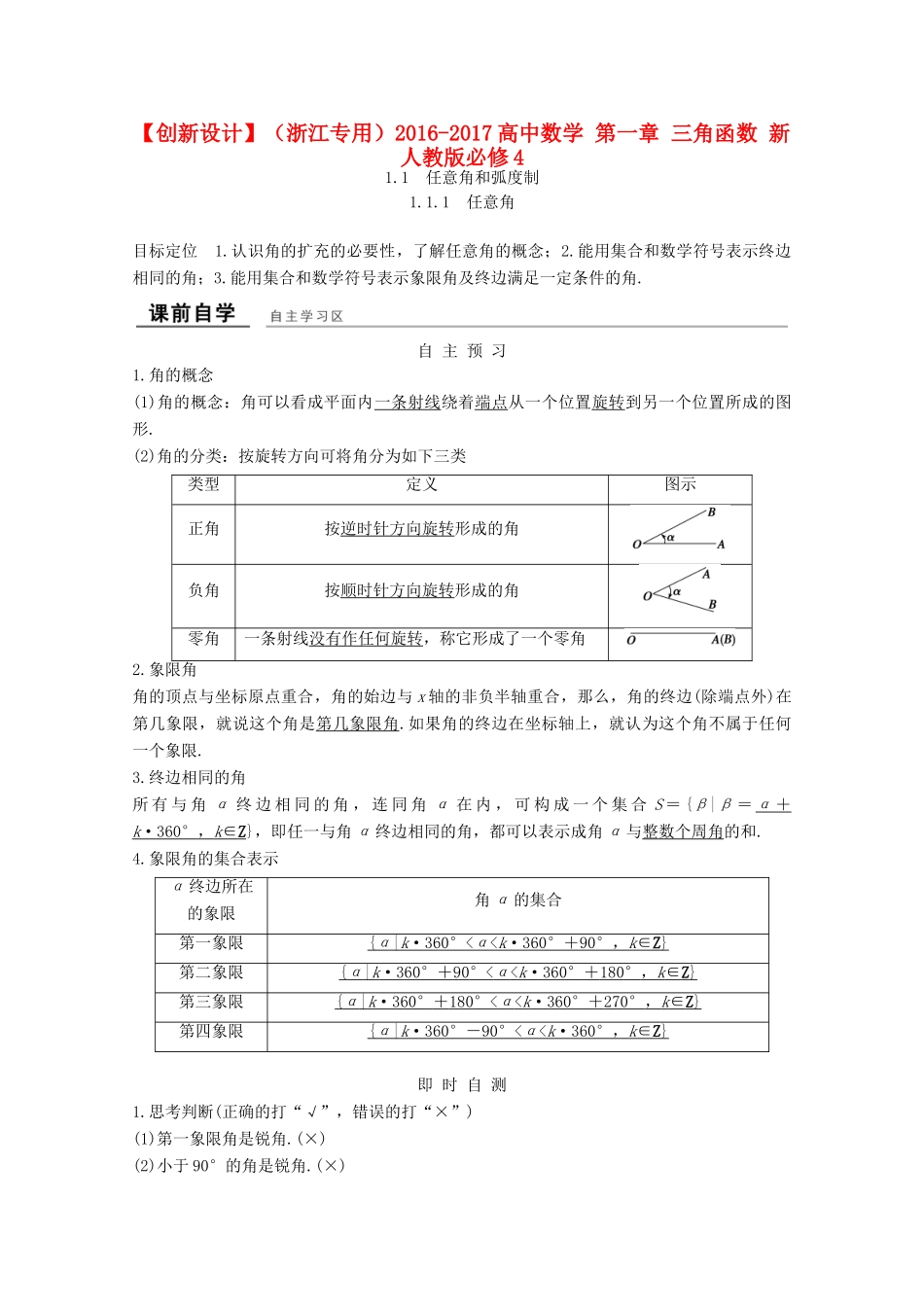 高中数学 第一章 三角函数 新人教版必修4-新人教版高一必修4数学试题_第1页