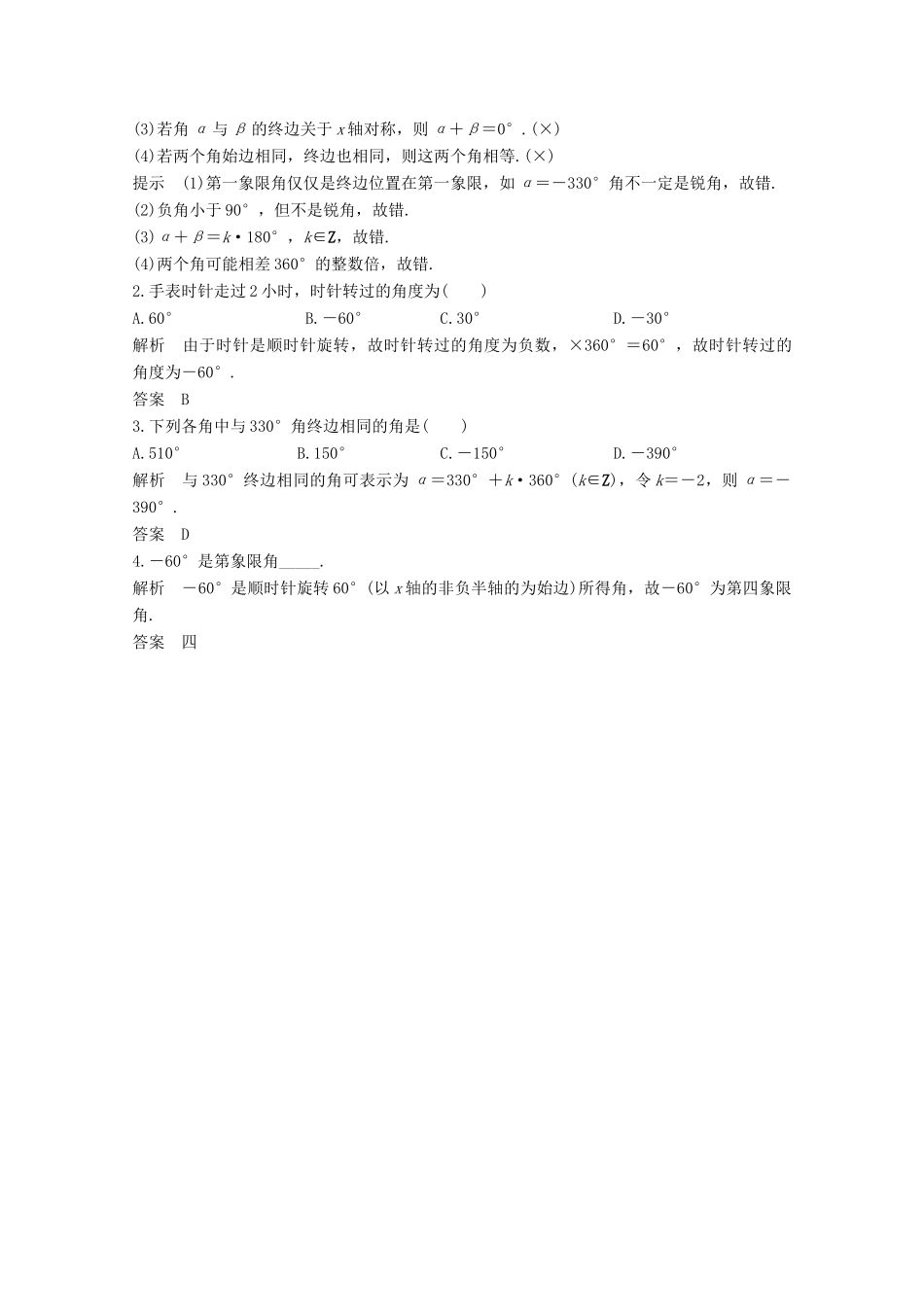 高中数学 第一章 三角函数 新人教版必修4-新人教版高一必修4数学试题_第2页