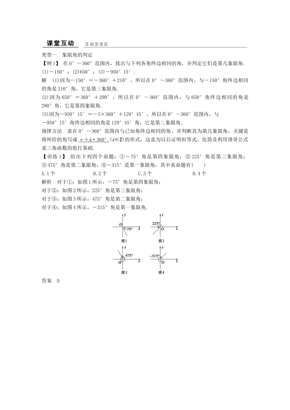 高中数学 第一章 三角函数 新人教版必修4-新人教版高一必修4数学试题_第3页