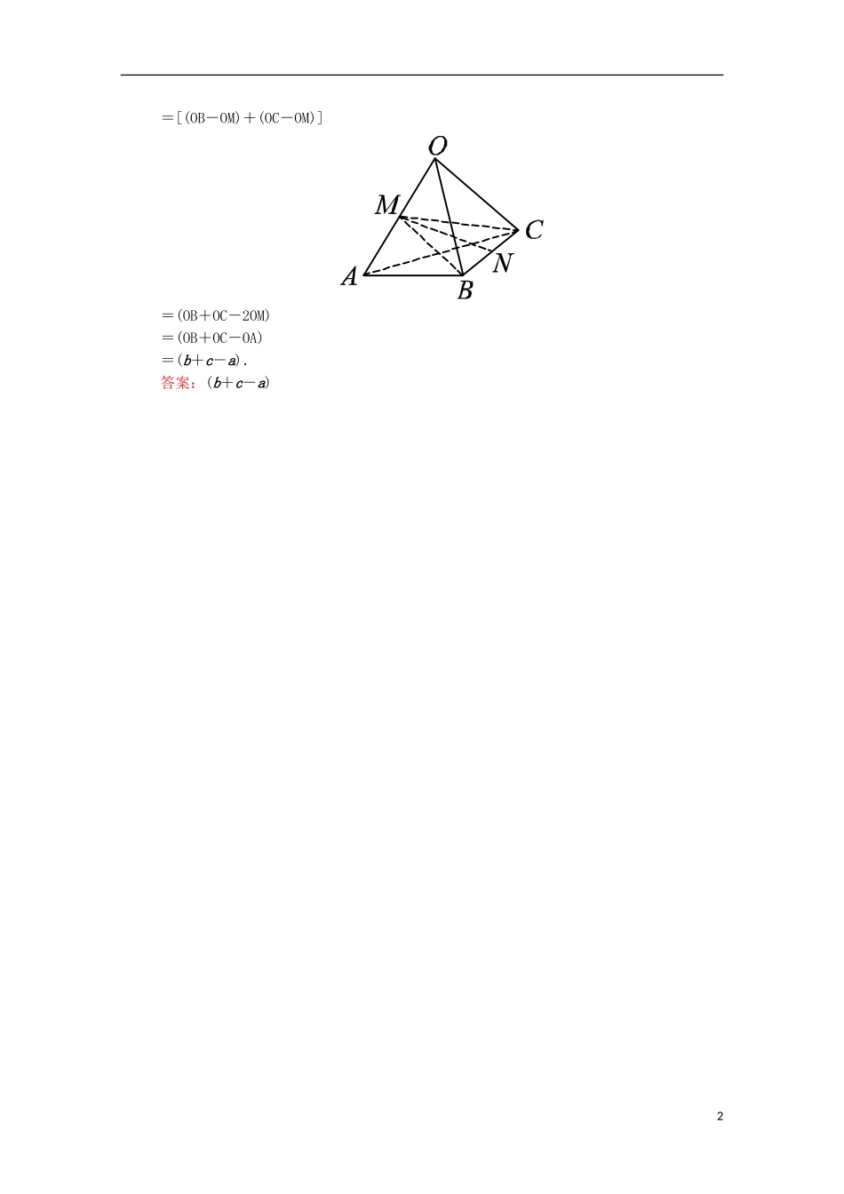 高考数学理一轮总复习 第7章 立体几何练习6（含解析）新人教A版-新人教A版高三全册数学试题_第2页