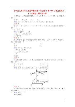 高考数学理一轮总复习 第7章 立体几何练习6（含解析）新人教A版-新人教A版高三全册数学试题