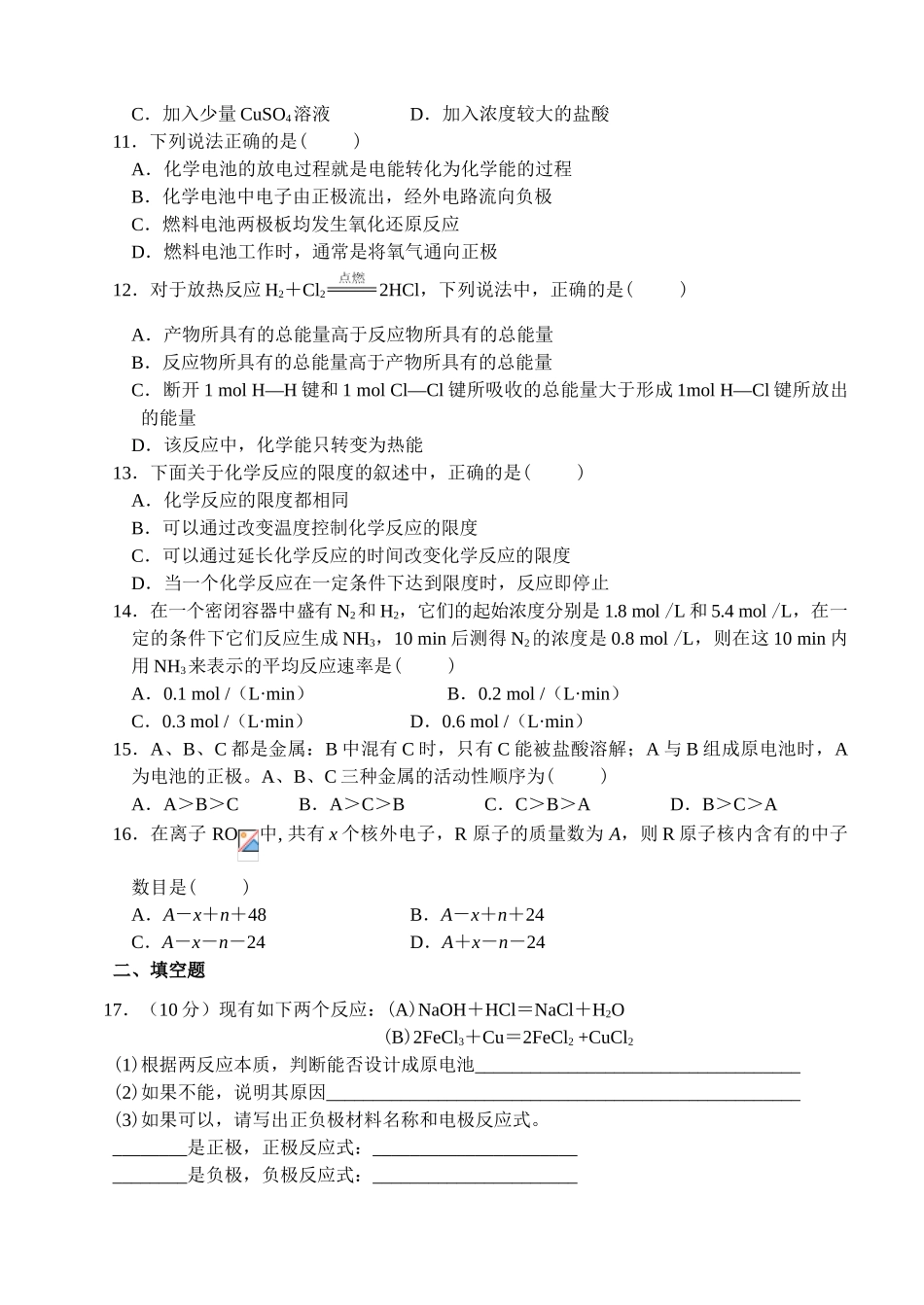 甘肃省天水一中10-11学年高一化学下学期学段考试题 理 新人教版【会员独享】_第2页