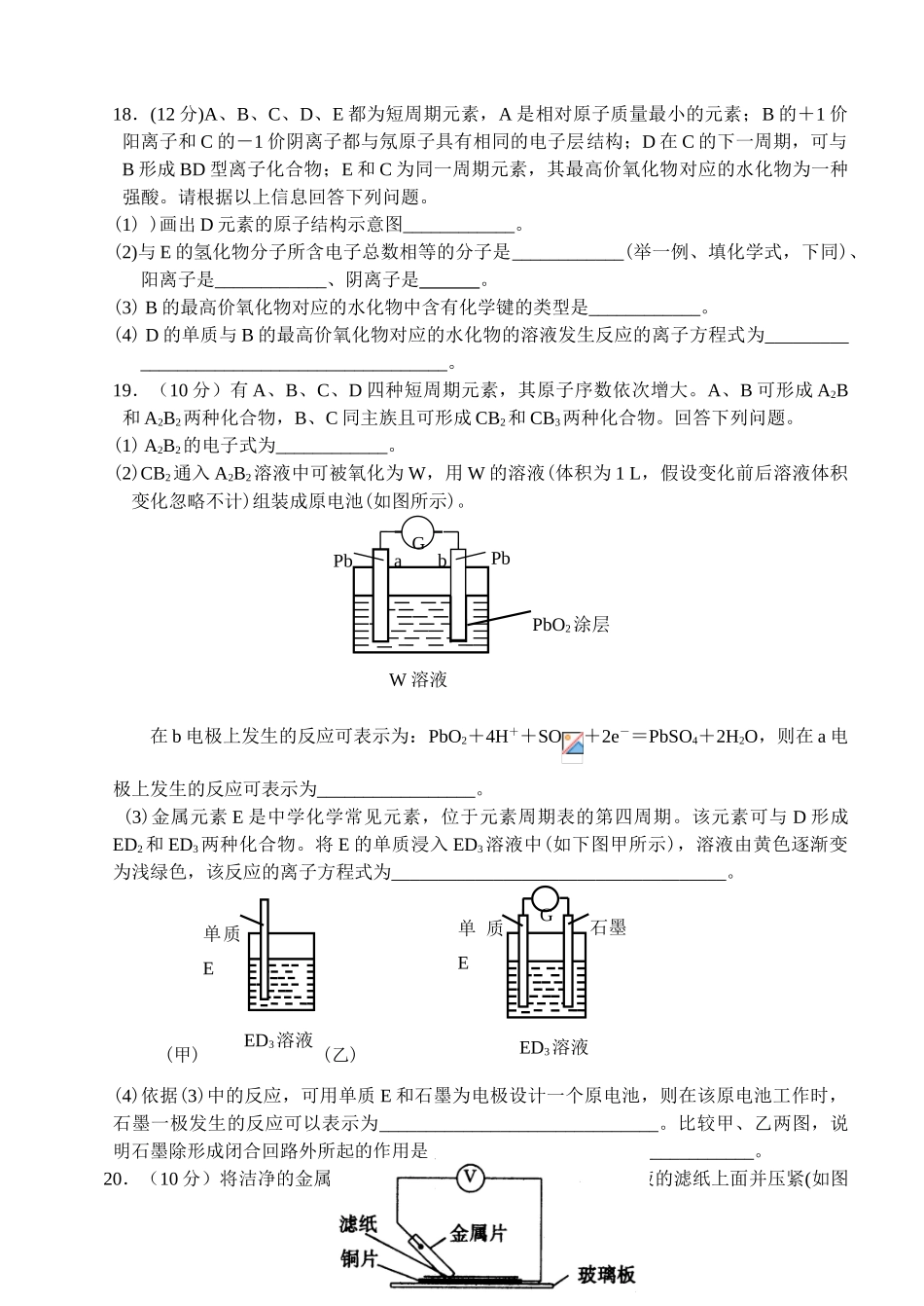 甘肃省天水一中10-11学年高一化学下学期学段考试题 理 新人教版【会员独享】_第3页