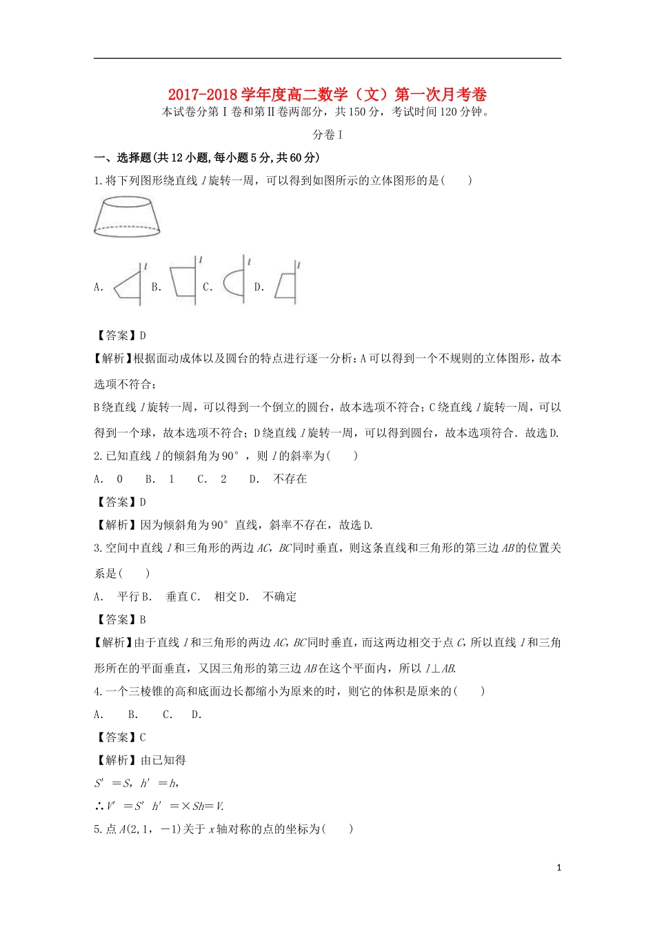 贵州省大方县高二数学上学期第一次月考试题 文-人教版高二全册数学试题_第1页