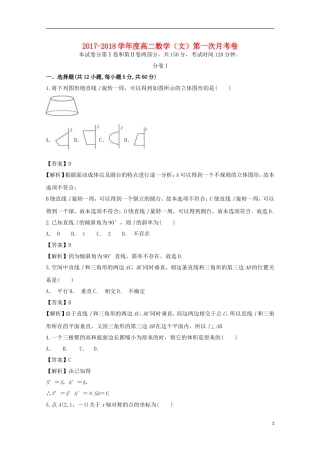 贵州省大方县高二数学上学期第一次月考试题 文-人教版高二全册数学试题
