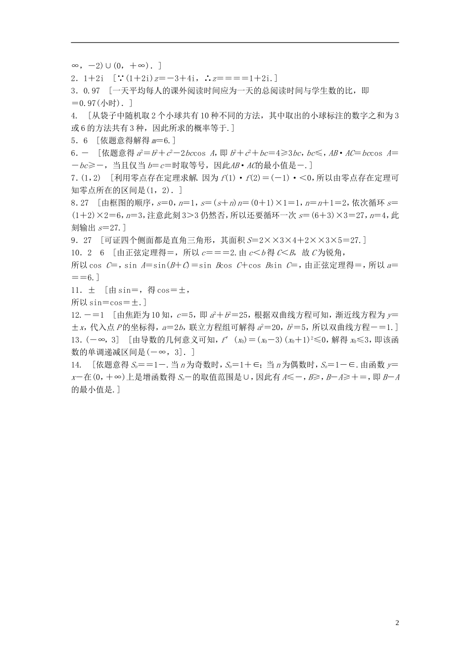 江苏省高三数学专题复习 填空题限时练（1）文-人教版高三全册数学试题_第2页