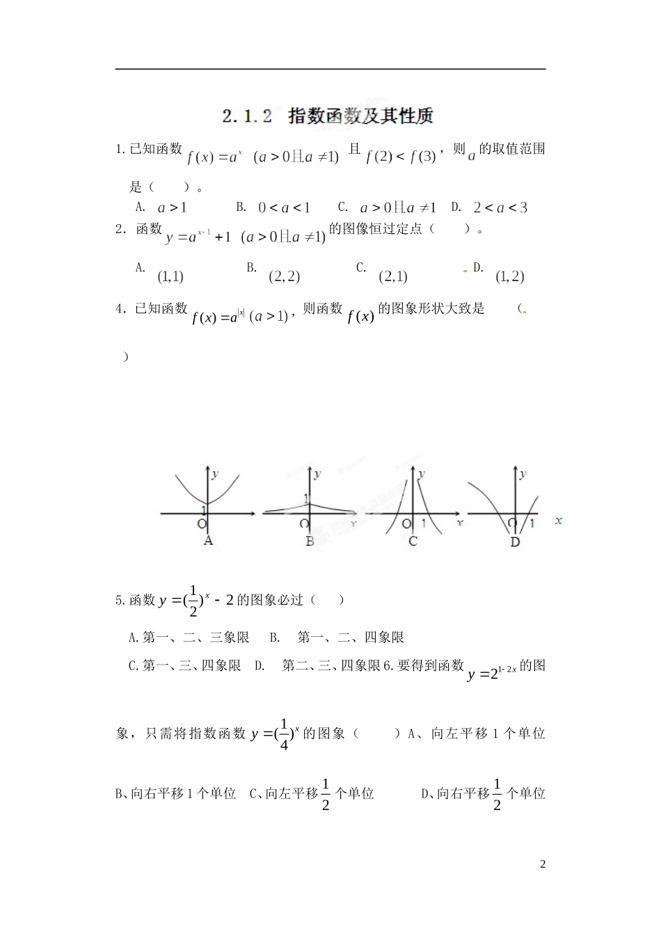 新疆乌什县二中高中数学 第二章《基本初等函数》练习题 新人教A版必修1_第2页