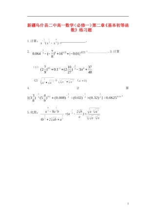 新疆乌什县二中高中数学 第二章《基本初等函数》练习题 新人教A版必修1