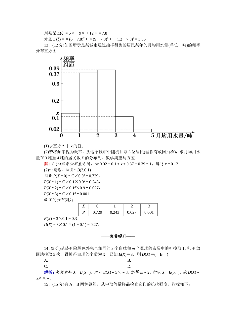高中数学 第二章 随机变量及其分布 2.3.2 离散型随机变量的方差课时作业（含解析）新人教A版选修2-3-新人教A版高二选修2-3数学试题_第3页